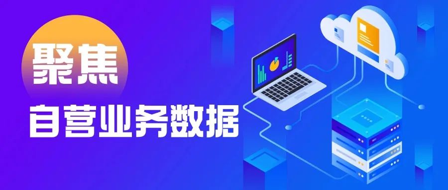 中原證券攜手衡泰技術，共啟自營數據價值探索新路徑